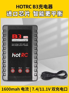 B3充电器平衡充电器航模电池2S3S锂电池10W20W模型无人机 Hotrc