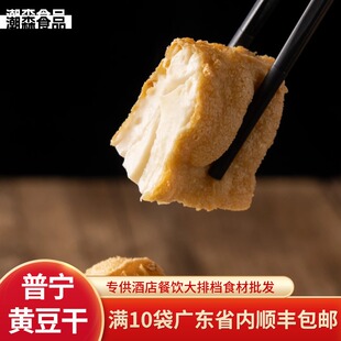 普宁豆干油炸脆皮布仔豆干潮汕特产小吃酥皮嫩肉特餐厅一包520克