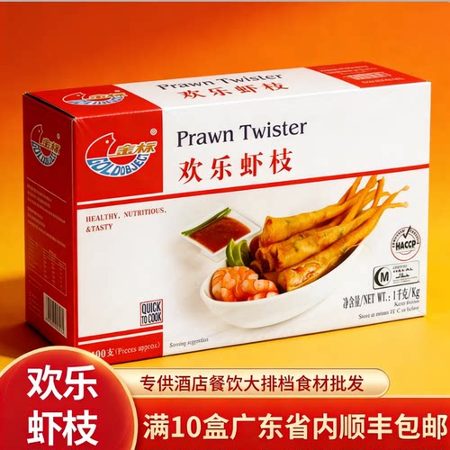 金标虾枝欢乐250g/盒酒楼西餐厅休闲食材油炸小吃半成品餐饮