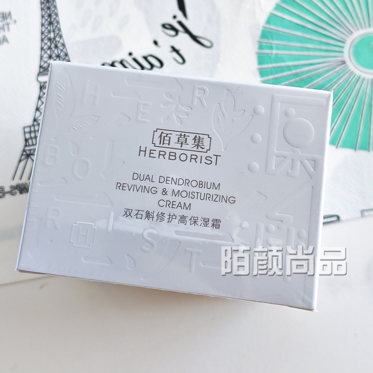 佰草集面霜保湿补水修护肌肤