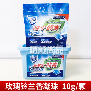 上海家化家安酵素浓缩洗衣凝珠玫瑰铃兰香洗衣液去污护色洁净机洗