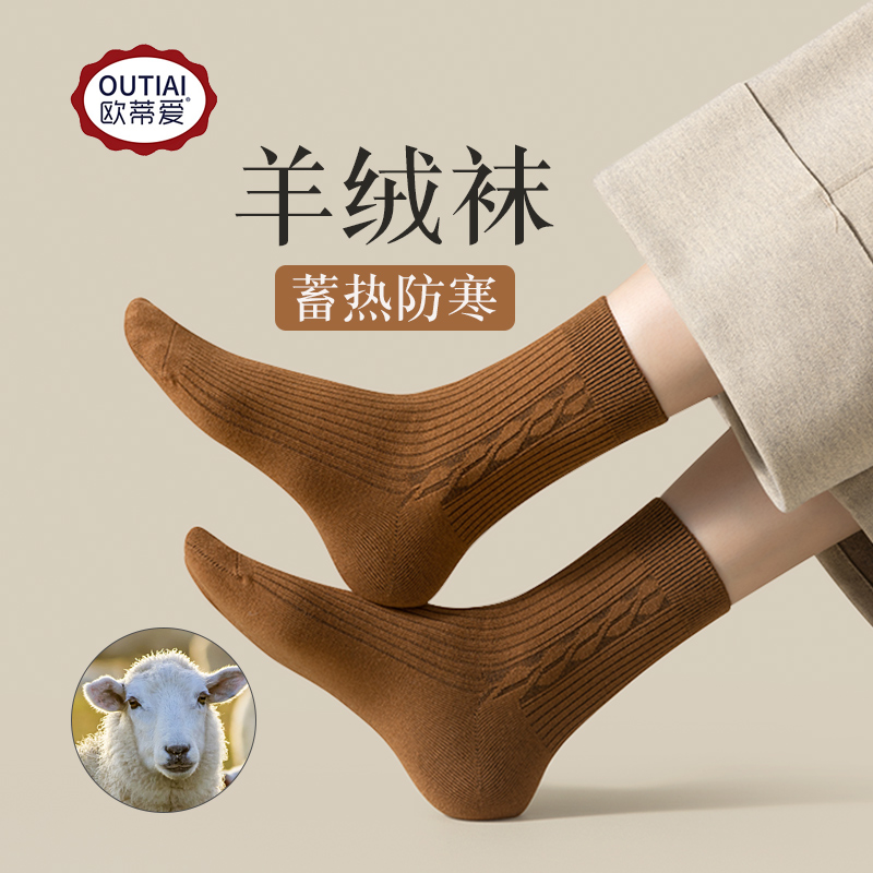 欧蒂爱羊绒保暖女羊毛中筒袜