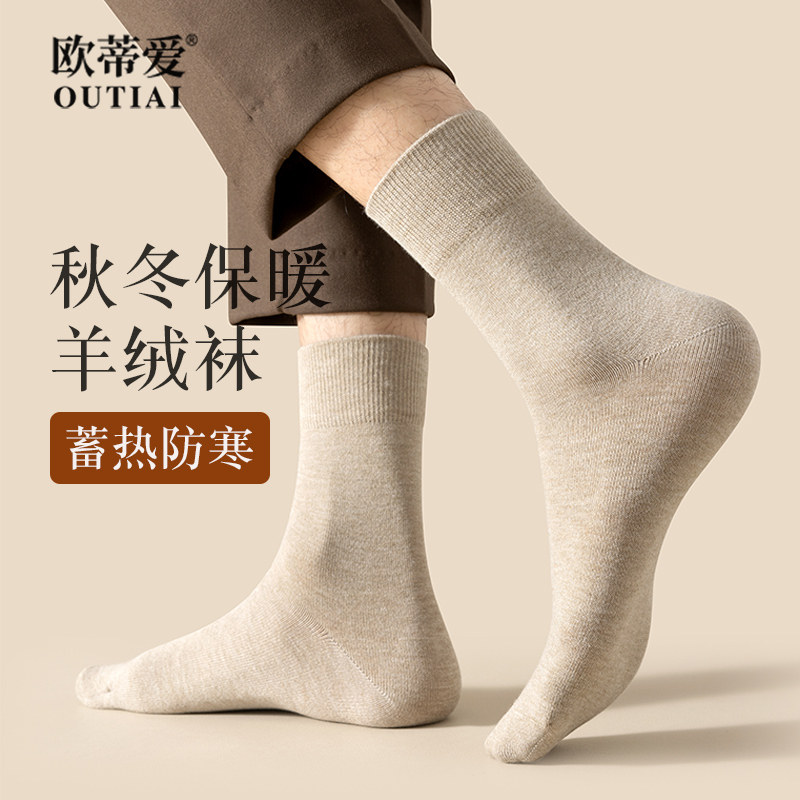 欧蒂爱羊毛袜子男士冬季加绒加厚保暖中筒松口冬天羊绒长筒厚袜子,女士内衣/男士内衣/家居服,中筒袜,淘宝优惠券,粉丝福利购,淘宝优惠卷