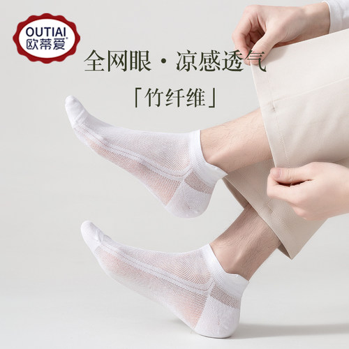 欧蒂爱防臭夏男全网眼短筒袜