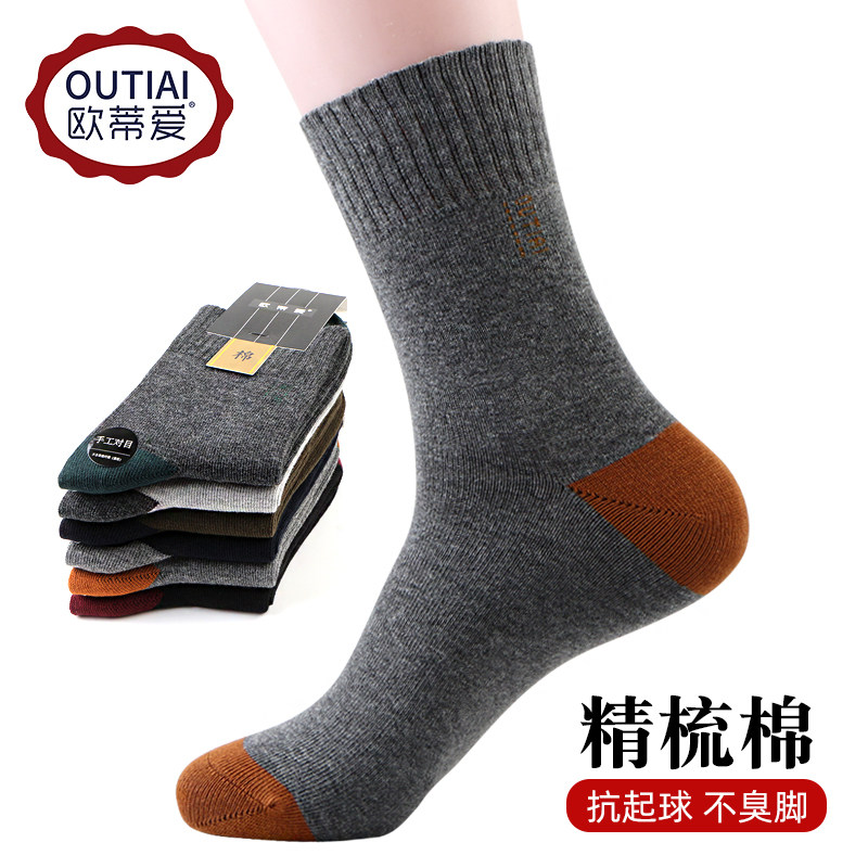 欧蒂爱袜子男士春秋季纯棉线防臭吸汗中筒袜宽松口袜无骨棉袜薄款