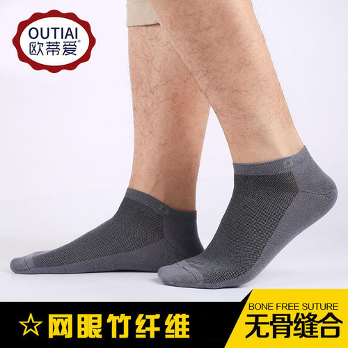 欧蒂爱袜子男士短袜竹纤维夏季薄款网眼透气防臭短筒无骨船袜浅口 - 封面