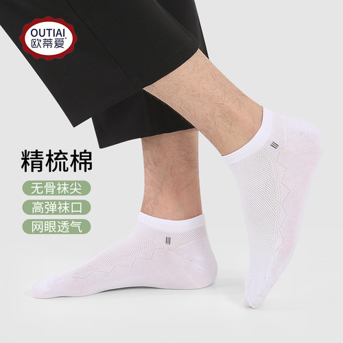 欧蒂爱船袜夏季男性船袜