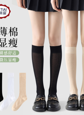 长筒袜子女夏季薄款白色高筒弹力显瘦半截肉色小腿袜jk袜配小皮鞋