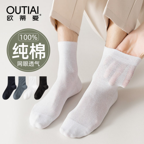 欧蒂爱吸湿排汗男纯棉网眼中筒袜