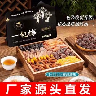 李都一包梅果肉脯蜜饯果干零食组合酸甜梅子休闲混合口味解馋食品