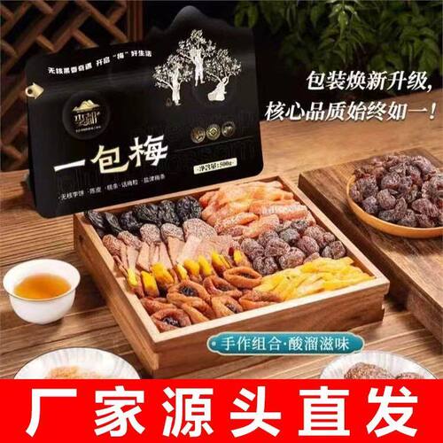 李都一包梅果肉脯蜜饯果干零食组合酸甜梅子休闲混合口味解馋食品