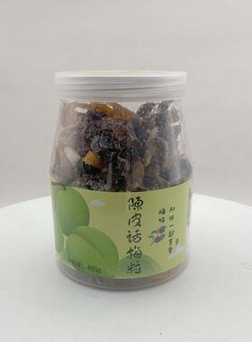 陈皮话梅粒400g罐装九制酸话梅孕妇期陈皮话梅子青梅泡水解馋零食