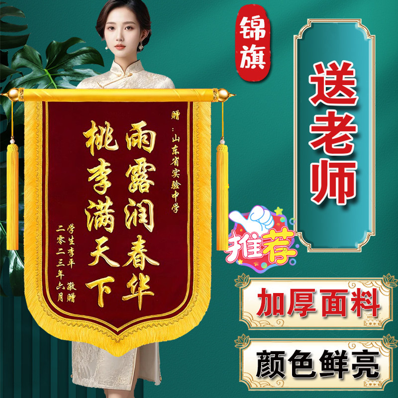锦旗定做制作定制感谢医生老师民警物业月嫂公司幼儿园老师锦旗恩师金粉服务恩人仙家高档刺绣律师教练送装修 - 实物图
