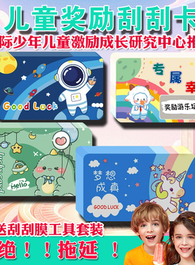 幸运刮刮卡小学生奖励自制diy创意刮刮乐定制儿童孩子积分卡激励学习成长抽奖券家庭互动手写自制情侣心愿卡