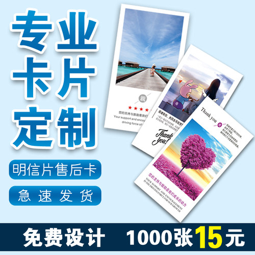售后服务卡订制高端简约明信片