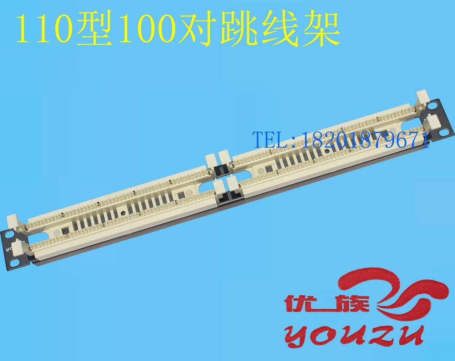 原装优族 110型100对跳线架 配线架 语音配线架 机架式 鸭嘴