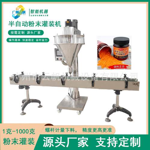 果蔬粉末灌装机瓶染料粉末自动灌装机YF-FMGZ螺杆装量粉罐剂装计