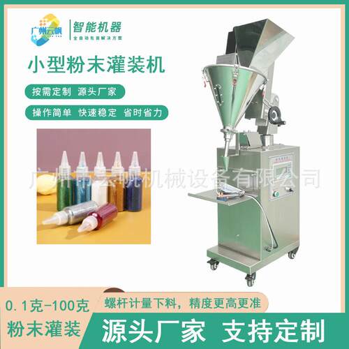 1克西林瓶小粉剂灌装机型半自动剂粉末灌装机YF-FMGZ流沙瓶粉装灌