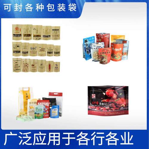 厂家制粒自动卧式封口机立卧连设续封口备薄膜食品Cs颗封口机定械