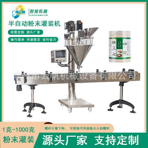 装瓶姜黄粉YF-FMGZ灌装机全自啡动肉桂灌装机速溶咖奶茶粉灌粉装