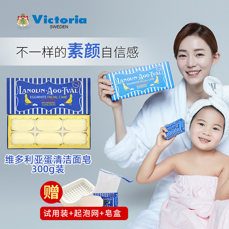 Victoria瑞典进口维多利亚蛋清洁面香皂清洁保湿去黑头面膜洗脸皂