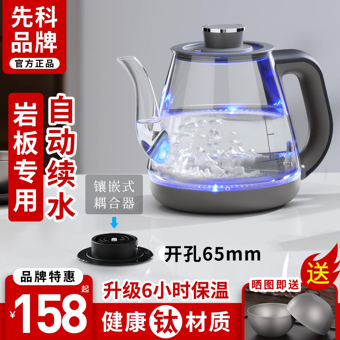 先科纯钛单孔岩板嵌入式烧水壶