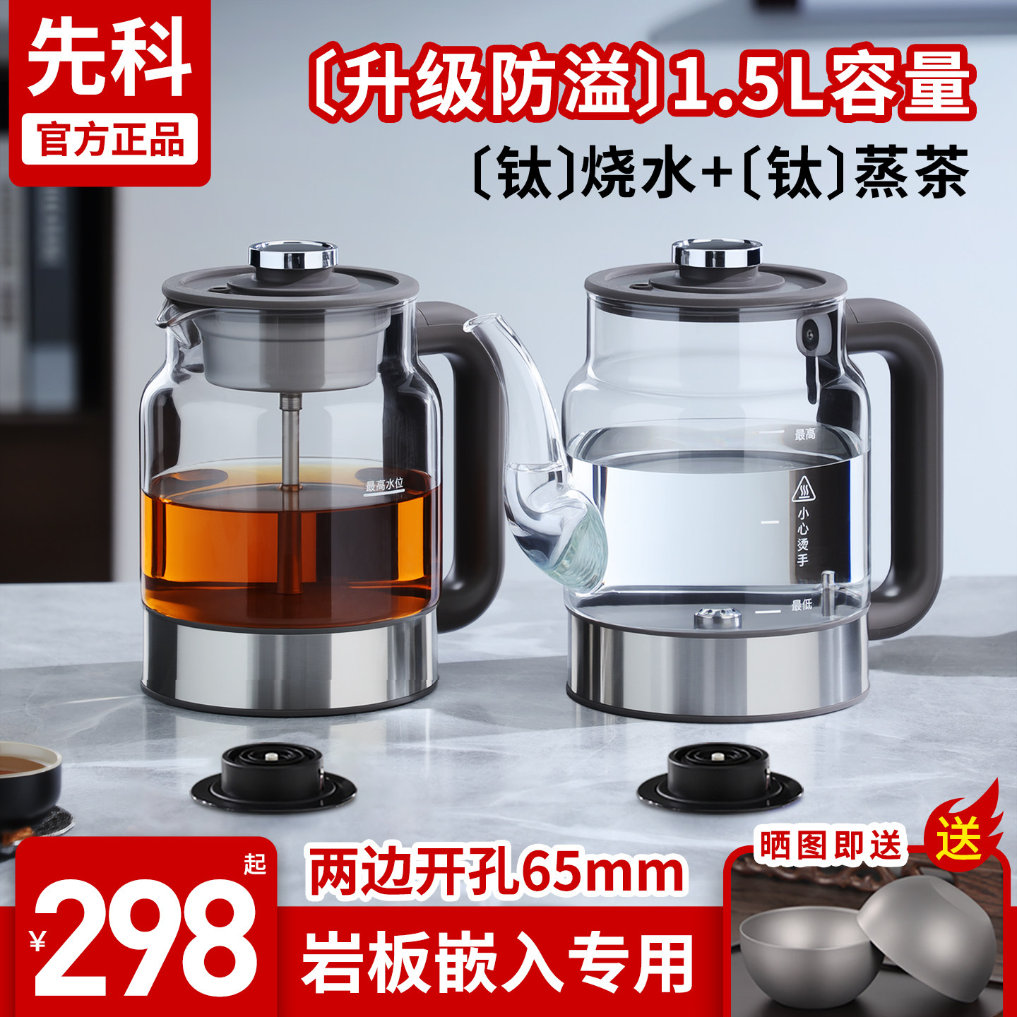 先科纯钛大容量双孔岩板嵌入式烧水壶自动加水玻璃茶台茶桌电茶炉
