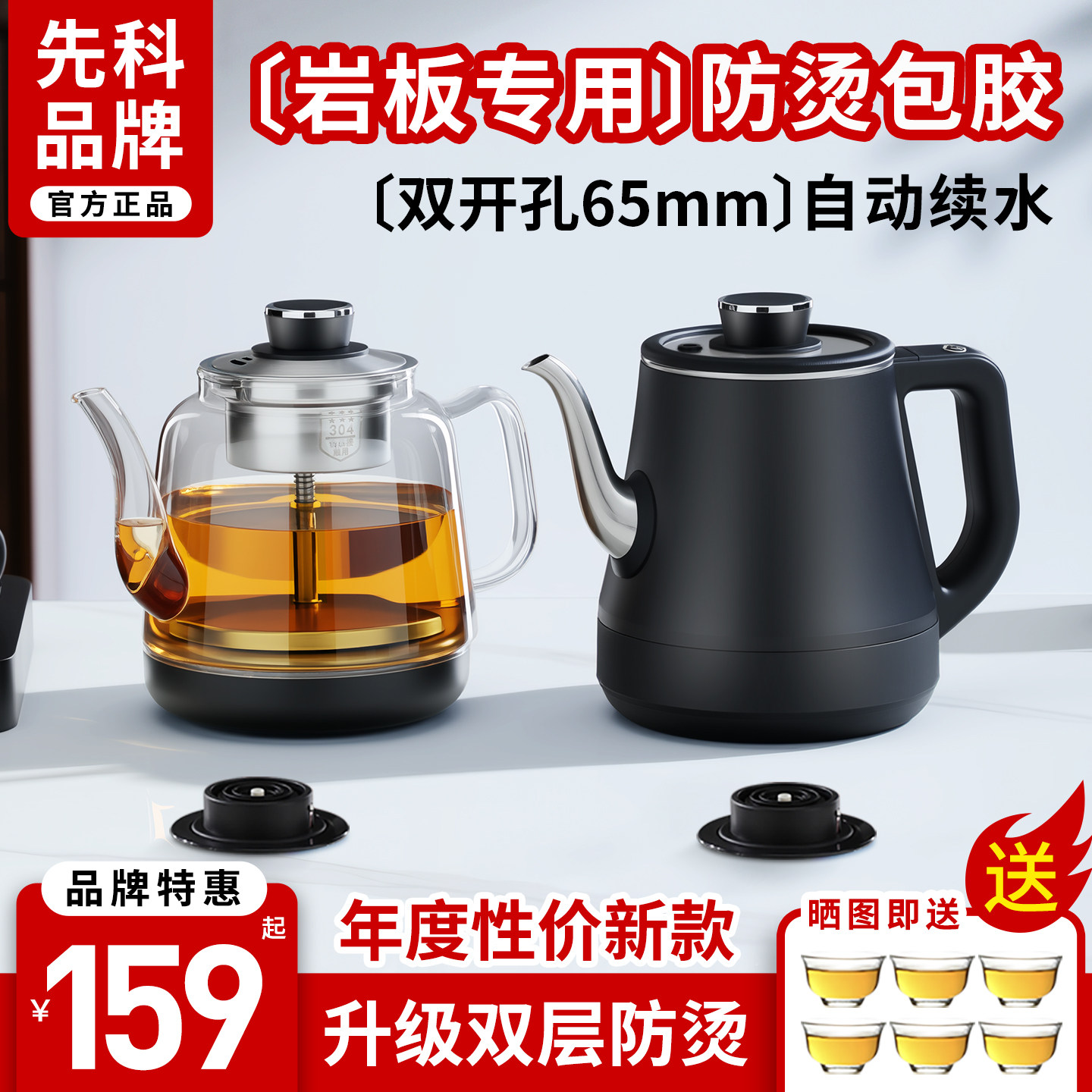 先科岩板嵌入式烧水壶自动上水壶