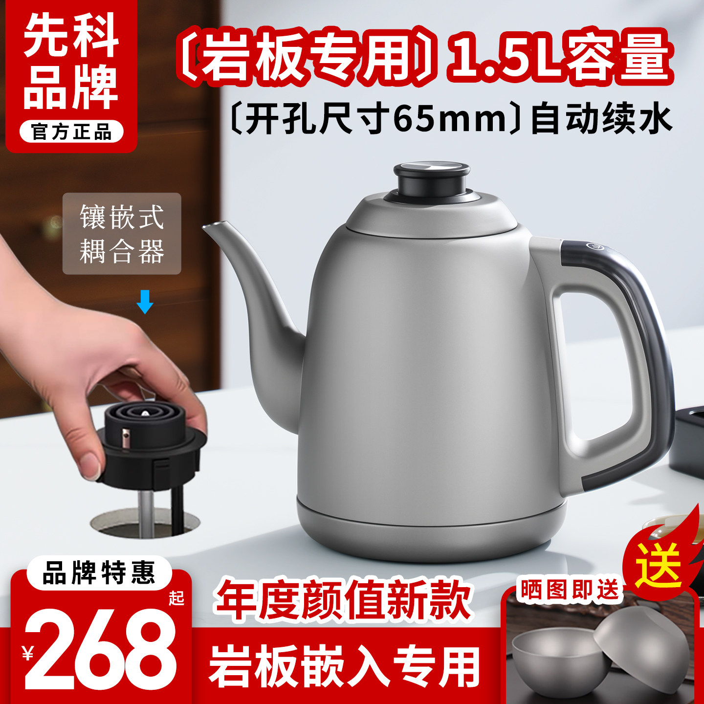 先科单孔岩板嵌入式烧水壶自动上水大容量不锈钢隐藏式茶台岩板机