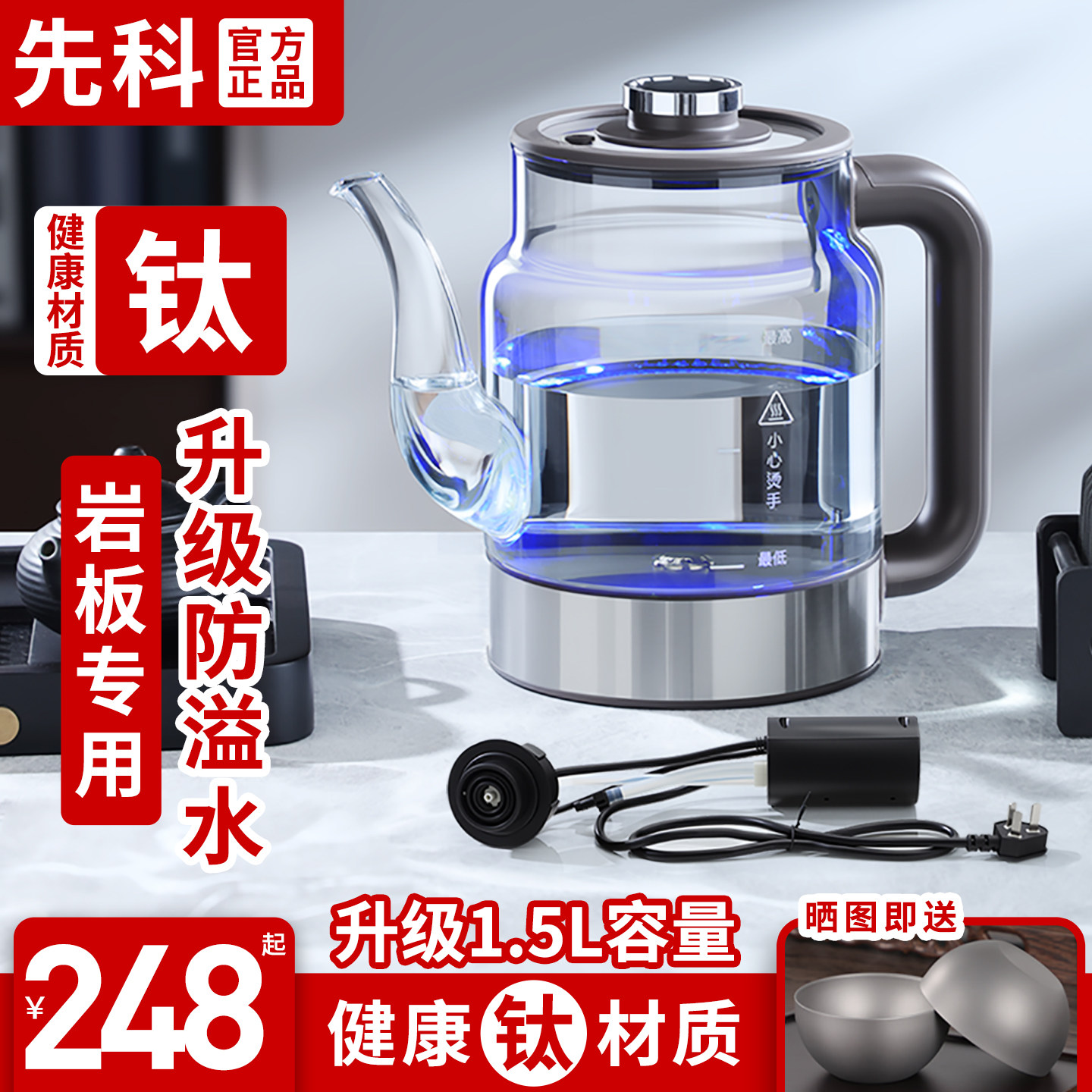先科纯钛大容量单孔岩板嵌入式烧水壶自动加水玻璃隐藏式茶桌茶炉