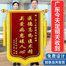 高档锦旗定制定做感谢医生护士送老师旌旗订做赠送幼儿园月嫂物业管家民警教练医护宠物医院制作一面金字锦旗