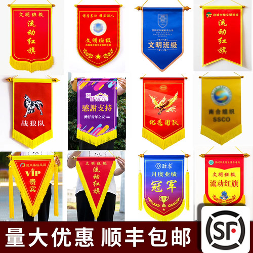 胜利旗帜彩色锦旗班级流动红旗