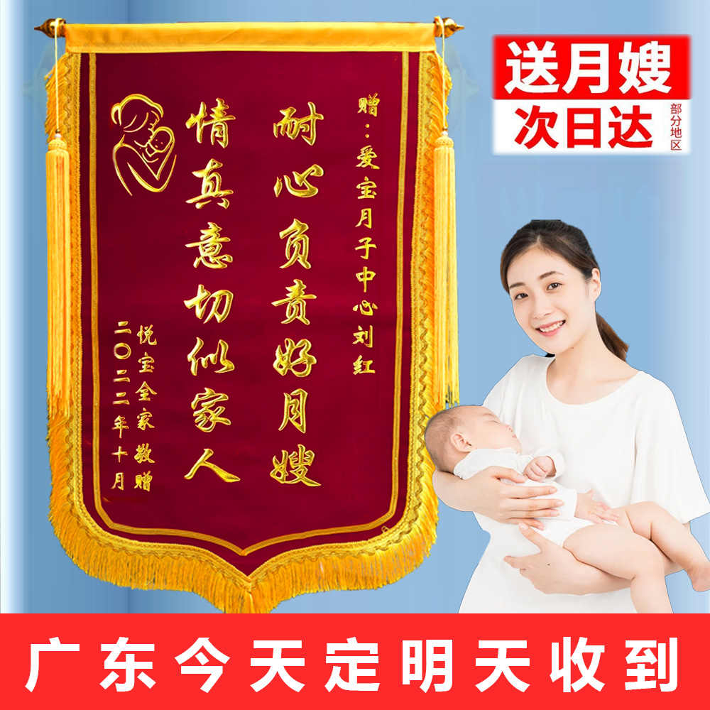 锦旗定做送月嫂月子中心会所订定制旌旗感谢金牌服务送康复助产师产后护理助产科育儿制作做一面高档锦旗制作