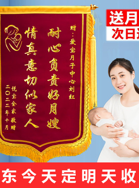 锦旗定做送月嫂月子中心会所订定制旌旗感谢金牌服务送康复助产师产后护理助产科育儿制作做一面高档锦旗制作