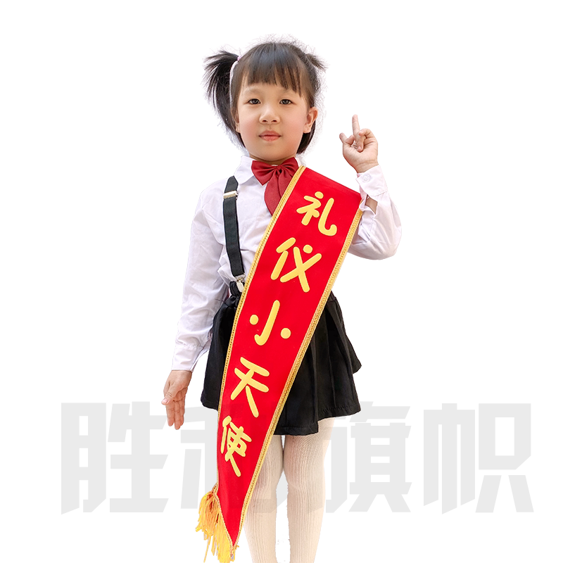 高档植绒贡缎礼仪带定制绶带迎宾旗帜/锦旗