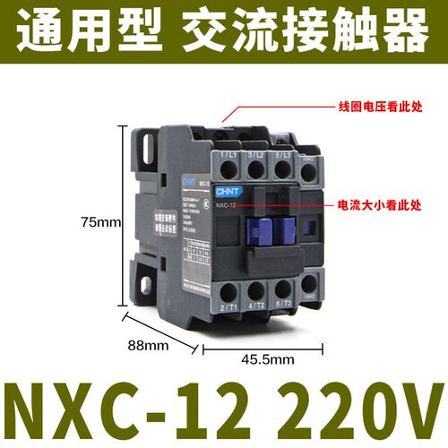 交流接触器220v单相NXC-09 40 12 18 25 32 50 65三相380v36v