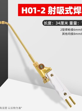 全铜射吸式焊炬焊枪氧气乙炔丙烷H01-40/2/6/12/20加长铜焊烤枪炬