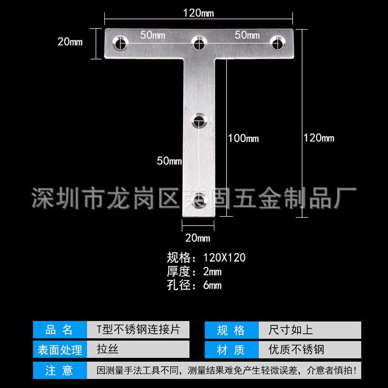 不锈钢T型平面角码T码连接件T字角码C桌子桌椅连接件加固件120*12
