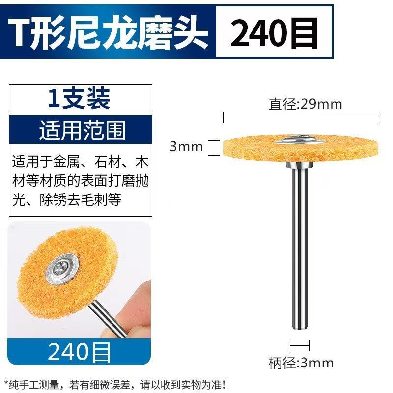 T型尼龙纤维磨头3MM杆尼龙轮磨F片金属不锈钢打磨毛刺抛光电磨