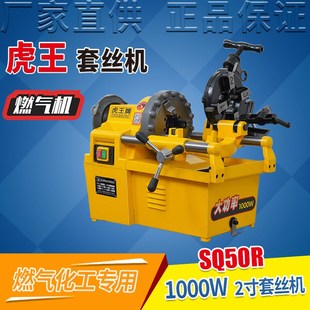 50R 2寸f高速圆钢公套丝机燃气专用电动切管套丝机SQ50A