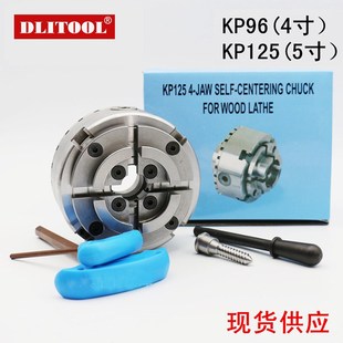 KP96木工卡盘5寸KP125四爪自心M33螺纹M4寸100木工车床用卡盘
