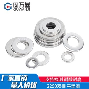 2205双相不锈钢8.8级高强度平垫圈片DIN125螺丝GB97.1垫子 M6-M30