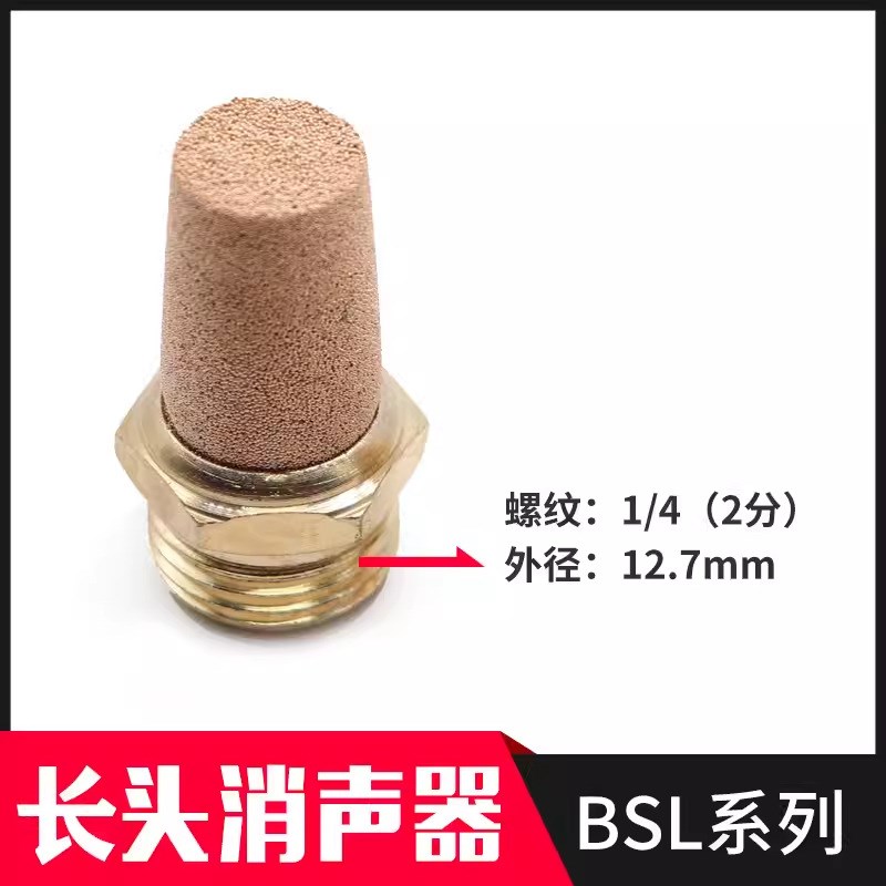 堵头 塑料消音器 长头平头气动消声器1/8 1/4 电磁Z阀铜消声器