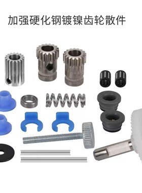 BMG挤出配件 减速机构AB挤出头配件 2.4 0.1专用高精度齿轮