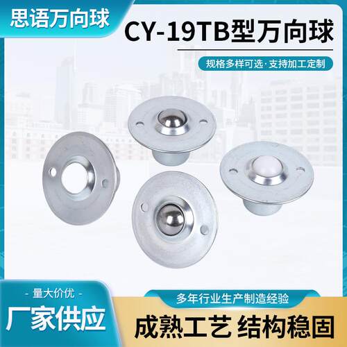 工业万向球脚轮  CY-19TB尼龙滚珠  轴承减震万向滚珠牛眼轮