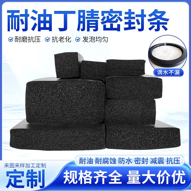 丁晴发泡耐油密封条 NBR海绵耐油阻燃条丁腈橡胶U条丁腈发泡方条