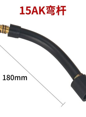 15AK/24/36KD气保焊枪弯杆总成弯管总成co2枪管/鹅颈/弯脖