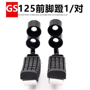 GS125摩托车前脚蹬 脚踏板 支架前搁脚架总成 前镫脚板配件脚蹬子