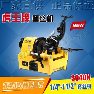 2m寸高速电动切管套丝机燃气管道小型套丝机SQ40N