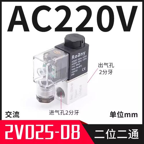 气动一进一出电磁阀2V025-08二位二通流体控阀开关阀气阀AC220V